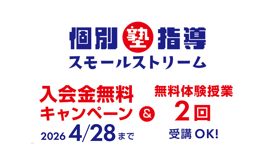 新規入会キャンペーン